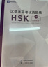 漢語水平考試真題集(HSK6級2018版) 曬單實拍圖