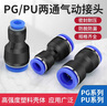 匯君（HUIJUN） 匯君 PU4-10mm直通2孔快速氣動(dòng)接頭 PG8-4mm變徑兩通高壓氣管接 PU-6(適用6mm氣管)10只 曬單實(shí)拍圖