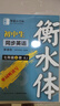 鄒慕白字帖2025年秋9月新課改人教版衡水體英語(yǔ)練字帖課本同步初中學(xué)生七八九年級上下冊練字本作文本 七年級英語(yǔ)+語(yǔ)文-上冊 曬單實(shí)拍圖