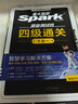 星火含2025年6月真題】星火英語(yǔ)四級真題試卷備考2025年12月四級考試英語(yǔ)真題通關(guān)cet46大學(xué)英語(yǔ)四級詞匯書(shū)英語(yǔ)聽(tīng)力翻譯四級英語(yǔ)備考資料外語(yǔ)學(xué)習圖書(shū) 四級通關(guān)【四級真題16套+預測3套+詞匯專(zhuān)項 曬單實(shí)拍圖