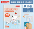 京東京造 10張A4透明防滑書(shū)套  學(xué)生包書(shū)膜防水加厚書(shū)殼 開(kāi)學(xué)文具 附姓名貼課程表 曬單實(shí)拍圖