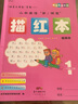 描紅本 棍棒體/手寫(xiě)體/衡水體一二三四五六年級上冊深圳牛津版英語(yǔ)同步字帖第1課堂 一年級上【棍棒體】 曬單實(shí)拍圖