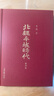 北魏平城時(shí)代（第四版） 曬單實(shí)拍圖