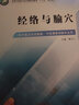 經(jīng)絡(luò )與腧穴（全國中醫藥行業(yè)中等職業(yè)教育十三五規劃教材）鞠志江 主編 中國中醫藥出版社 曬單實(shí)拍圖