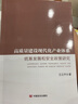 高質(zhì)量建設(shè)現(xiàn)代化產(chǎn)業(yè)體系 曬單實拍圖
