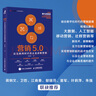 營(yíng)銷(xiāo)5.0：后互聯(lián)網(wǎng)時(shí)代的企業(yè)戰略營(yíng)銷(xiāo) 曬單實(shí)拍圖