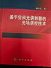 基于空間光調制器的光場(chǎng)調控技術(shù) 曬單實(shí)拍圖
