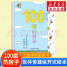 【官方正版】100層的房子系列繪本 天空地下海底房子森林巴士火箭 兒童精裝繪本巖井俊雄縱開(kāi)式經(jīng)典獲獎(jiǎng)繪本兒童圖畫(huà)故事書(shū) 100層的房子（單本） 曬單實(shí)拍圖