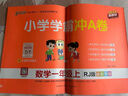24秋季 小學(xué)學(xué)霸天天計算 一年級 上冊 人教版 pass綠卡圖書(shū) 1年級上 數學(xué)算術(shù)專(zhuān)項訓練 同步計算練習【24年秋季適用】 曬單實(shí)拍圖