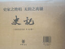 史記（中華經(jīng)典名著全本全注全譯叢書(shū)-三全本·全10冊(cè)）三全本《史記》，現(xiàn)代人閱讀《史記》的理想讀本！中華書(shū)局出版 曬單實(shí)拍圖