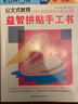 公文式教育：我的第一本手工游戲書4-7歲立體、拼貼手工（套裝共2冊）益智兒童游戲書DIY全腦開發(fā)春季閱讀 曬單實拍圖