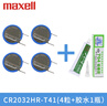 萬勝maxell CR2032HR胎壓監(jiān)測(cè)傳感器電池耐高溫-40度到+125度3V紐扣電池 CR2032HR-T41尖腳：4粒+1瓶胎壓膠水 曬單實(shí)拍圖