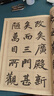 華夏萬卷 中國(guó)書法傳世碑帖精品 楷書元趙孟頫三門記 毛筆書法原帖拓本字帖 成人學(xué)生臨摹古帖 簡(jiǎn)體旁注 曬單實(shí)拍圖