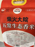 柴火大院五常生態(tài)香米5kg【2025年新米】 東北大米10斤 真空鎖鮮 【囤貨】2袋裝 曬單實(shí)拍圖