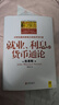 就業(yè)利息和貨幣通論 (英)凱恩斯 曬單實(shí)拍圖