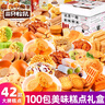 三只松鼠零食大禮包健康早餐食品餅干糕點(diǎn)整箱面包休閑小吃辦公室兒童禮盒 【美味零食禮盒】42款凈2852g 曬單實(shí)拍圖