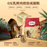 弗列加特 全價(jià)0乳糖鮮肉主食凍干貓糧  雞肉味15g 曬單實(shí)拍圖