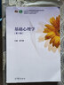 正版 基礎(chǔ)心理學(xué) 第3版 第三版 梁寧建 十二五普通高等教育本科規(guī)劃教材 高等教育出版社 基礎(chǔ)心理學(xué)（第3版） 曬單實拍圖