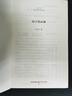 白丁啟示錄/格致文庫 曬單實(shí)拍圖