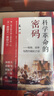 科學(xué)革命的密碼:槍炮、戰(zhàn)爭(zhēng)與西方崛起之謎 (跳出流行歷史觀陷阱，揭開西方話語(yǔ)體系編造的巨大謊言) 曬單實(shí)拍圖