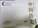 寫(xiě)給兒童的中國歷史 陳衛平著(zhù) 6-12-14歲孩子一讀就懂的歷史科普百科書(shū) 古代史近代史現代史完整清晰脈絡(luò ) 中小學(xué)生小升初初中歷史課外閱讀歷史學(xué)科啟 新華正版 普通版 曬單實(shí)拍圖