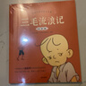 【團購聯(lián)系客服】三毛流浪記全集系列 張樂平漫畫作品 小學生一二三四五年級暑期課外閱讀書籍新生記從軍記百趣記彩圖注音版 三毛流浪記 大字注音版 中國經(jīng)典動畫大全集 曬單實拍圖