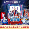 【首發(fā)版】青葫蘆奧特曼宇宙英雄 超長(cháng)3d立體書(shū)3-6-8歲奧特曼玩具新款迪迦特變形超人諾亞賽羅澤塔歐布布萊澤男孩正版套裝模型手辦 曬單實(shí)拍圖