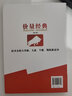 價(jià)量經(jīng)典(修訂版) 曬單實(shí)拍圖