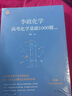2025高中數(shù)理化套裝【科目隨心選】佟大大高中數(shù)學(xué)150堂課刷透真題模擬 黃夫人高中物理講義高一高二一輪復(fù)習(xí) 萬猛高考生物 董宇輝高考英語作文考前背誦30篇 曬單實(shí)拍圖
