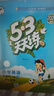 53天天練 小學(xué)數學(xué) 六年級下冊 BSD 北師大版 2025春季 含參考答案 贈測評卷  曬單實(shí)拍圖