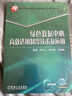 綠色數(shù)據(jù)中心高效適用制冷技術(shù)及應(yīng)用 黃翔 等 9787111680888 機(jī)械工業(yè)出版社 曬單實(shí)拍圖