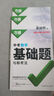 2026新萬唯中考數(shù)學基礎(chǔ)題初中專題專項訓練初三九年級真題模擬試卷試題練習冊總復習資料輔導書 曬單實拍圖