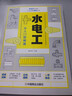 水電工從入門(mén)到精通 全彩圖解新手學(xué)裝修家裝水電室內外管道安裝教材大全 電子元器件零基礎到實(shí)戰電工電路實(shí)物接線(xiàn)與維修自學(xué)教材 水電工從入門(mén)到精通 曬單實(shí)拍圖