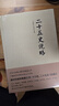 二十五史說(shuō)略（精裝） 曬單實(shí)拍圖