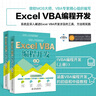 Excel VBA 編程開發(fā)（上冊(cè)）實(shí)戰(zhàn)經(jīng)典教程VBA編程初級(jí)、中級(jí)、高級(jí)教程 VBA開發(fā)大全 Office VBA編程從入門到精通 vba程序開發(fā)自學(xué)寶典 vba高級(jí)編程寶典 vba經(jīng)典代碼 曬單實(shí)拍圖