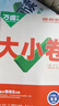 萬唯中考 2024秋大小卷八年級生物蘇教版上下（全一冊) 曬單實拍圖