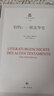 舊約：一部文學(xué)史 康拉德·施密特 著 上海三聯(lián)書店有限公司 文學(xué)理論文學(xué)評論與研究 外國文學(xué)書籍 正版圖書 鳳凰新華書店旗艦店 曬單實拍圖