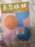 牧狼人【多刊訂閱送好禮】東方娃娃雜志2025年9月起訂全年訂閱12個(gè)月（可改起訂月）智力版繪本版美術(shù)幼兒大科學(xué)數學(xué) 3-8歲兒童幼兒園中班大班圖畫(huà)書(shū)科普親子閱讀書(shū)非過(guò)刊 現貨【大數學(xué)】全年珍藏23年1 曬單實(shí)拍圖