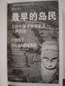 最早的島民：島嶼東南亞史前史及人類遷徙 曬單實拍圖