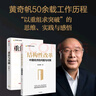 黃奇帆：結(jié)構(gòu)性改革+重組與突破 曬單實拍圖