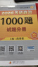 【1000題現貨】肖秀榮考研政治2026 肖秀榮1000題精講精練 可搭徐濤腿姐張宇李永樂(lè )湯家鳳張劍考研真相 肖秀榮1000題+考研政治背誦手冊2026 曬單實(shí)拍圖
