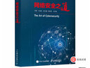 網(wǎng)絡(luò)安全之道 曬單實(shí)拍圖