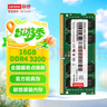 聯(lián)想（Lenovo）16GB  DDR4 3200 筆記本內(nèi)存條   曬單實拍圖