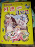 大中華尋寶記系列（1-32冊(cè)）兒童中國(guó)地理科普知識(shí)百科漫畫書 兒童科普人文地理漫畫 6-12歲 暑假作業(yè) 一升二暑假銜接 小升初暑假銜接 曬單實(shí)拍圖