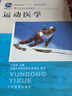 運動(dòng)醫學(xué)書(shū)籍王安利 體育院校通用教材 綜合教育課程專(zhuān)業(yè)書(shū)籍 人民體育出版社 曬單實(shí)拍圖