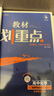 【高二上冊(cè) 新教材版】2026新版理想樹 教材劃重點(diǎn)選擇性必修第一1冊(cè) 高中高二教材劃重點(diǎn)選修一1教材解讀與拓展 【選修1】化學(xué)·人教版 新教材 曬單實(shí)拍圖