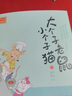 大個(gè)子老鼠小個(gè)子貓全套40冊注音版一二三年級課外書(shū)目周銳著(zhù)6-8-10周歲童話(huà)故事書(shū)小學(xué)生課外閱讀書(shū)籍帶拼音寒暑假讀物兒童文學(xué) 大個(gè)子老鼠小個(gè)子貓1-40大全套 曬單實(shí)拍圖