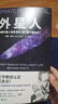 外星人（《紐約時(shí)報》《出版人周刊》、《時(shí)代周報》暢銷(xiāo)書(shū)，諾貝爾獎得主、普利策獎得主推薦?。?曬單實(shí)拍圖