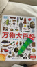 小彼恩毛毛蟲點讀書 DK幼兒百科全書那些重要的事幼兒童科普啟蒙有聲繪本趣味百科3-6歲 毛毛蟲點讀筆配套早教發(fā)聲書 【DK萬物大百科】 好奇心探索 點讀版 單冊 曬單實拍圖
