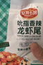 安井（Anjoy）香辣蒜蓉吮指調(diào)味小龍蝦尾鮮嫩味美方便下酒菜冷凍熟食 蒜香吮指蝦尾130g*2袋 曬單實(shí)拍圖